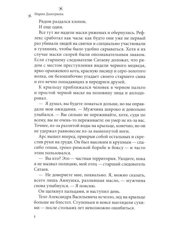 В тихом городе