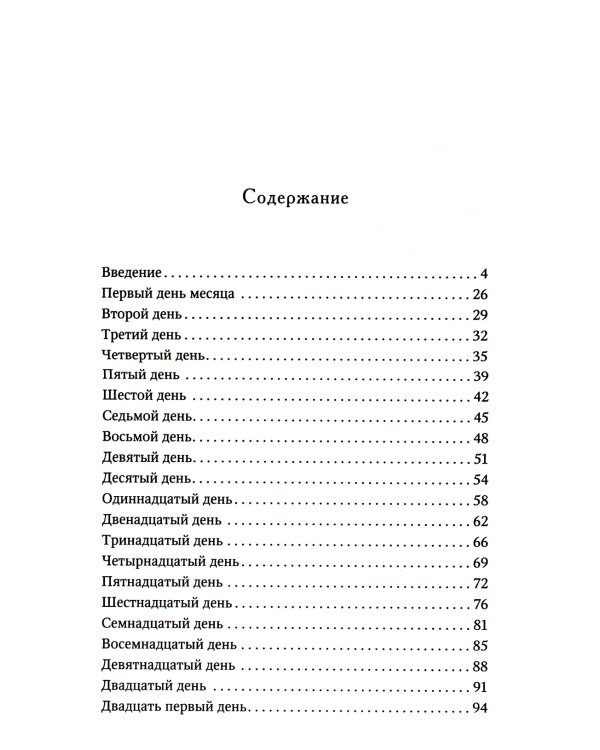 Размышления об Ангеле Хранителе