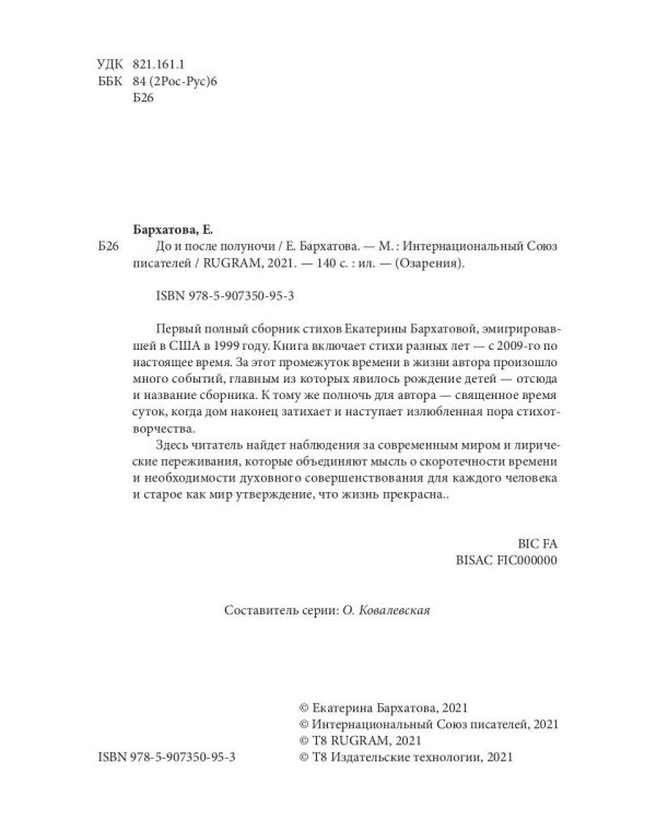 До и после полуночи