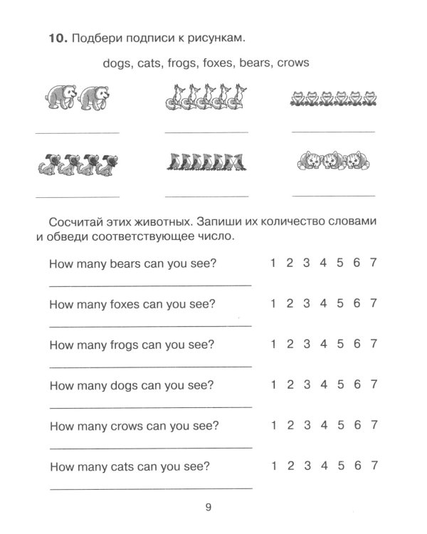 Английские упражнения в картинках на все правила грамматики с ответами к заданиям. 1 год обучения