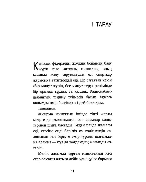 Киыр шеттегі кафе. Агыспен жузе бермей емір мeнін тyсіну (Кафе на краю земли на казахском)
