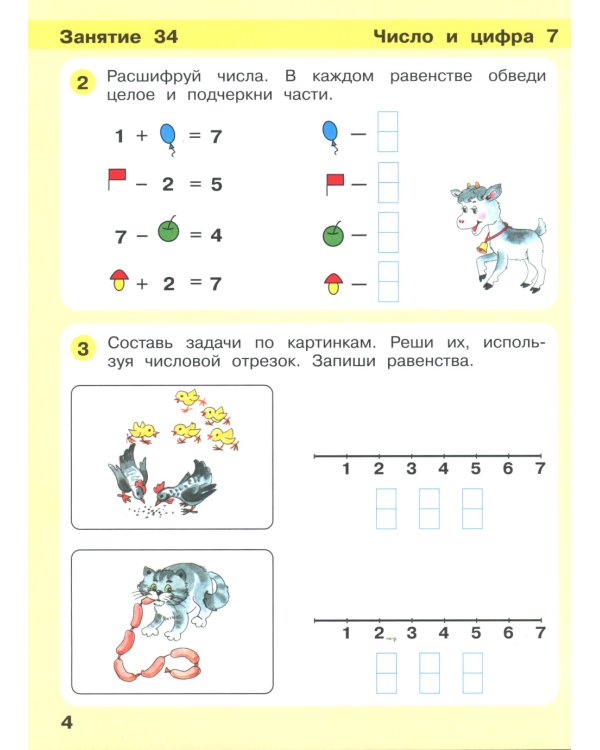 Игралочка - ступенька к школе: математика для детей 6-7 лет. Ступень 4 (1-2) (комплект из 2-х книг)