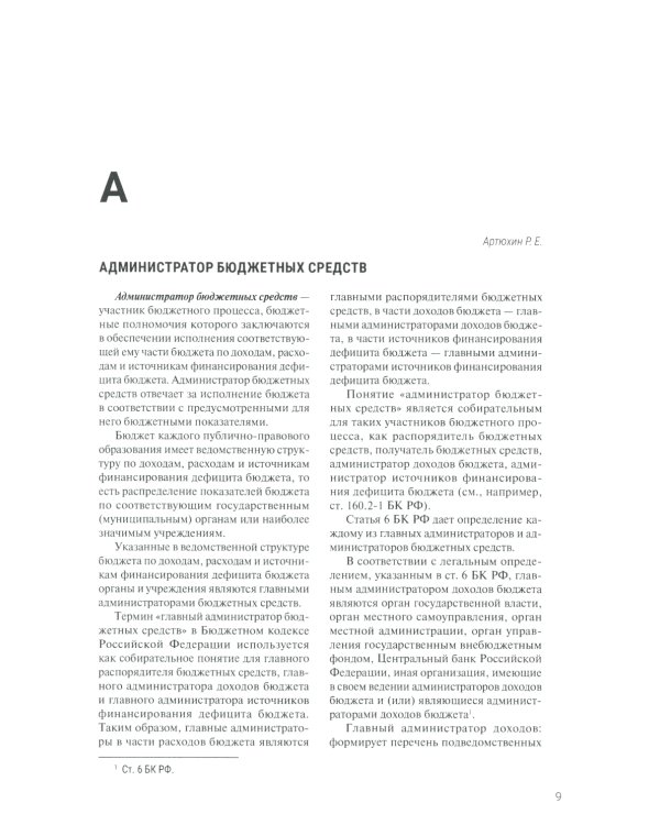 Энциклопедия российского финансового права