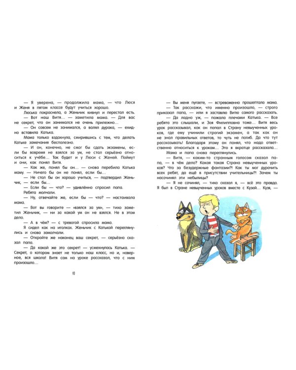 В стране невыученных уроков-2