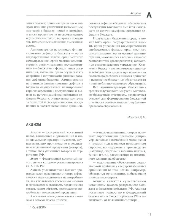 Энциклопедия российского финансового права