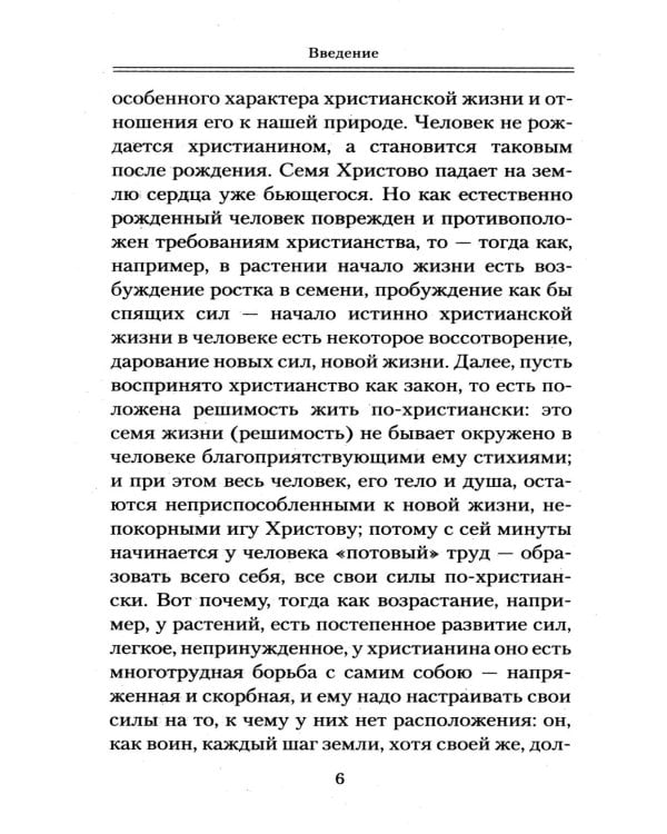 Путь ко спасению