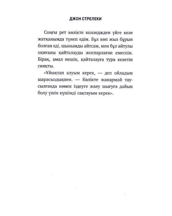 Киыр шеттегі кафе. Агыспен жузе бермей емір мeнін тyсіну (Кафе на краю земли на казахском)