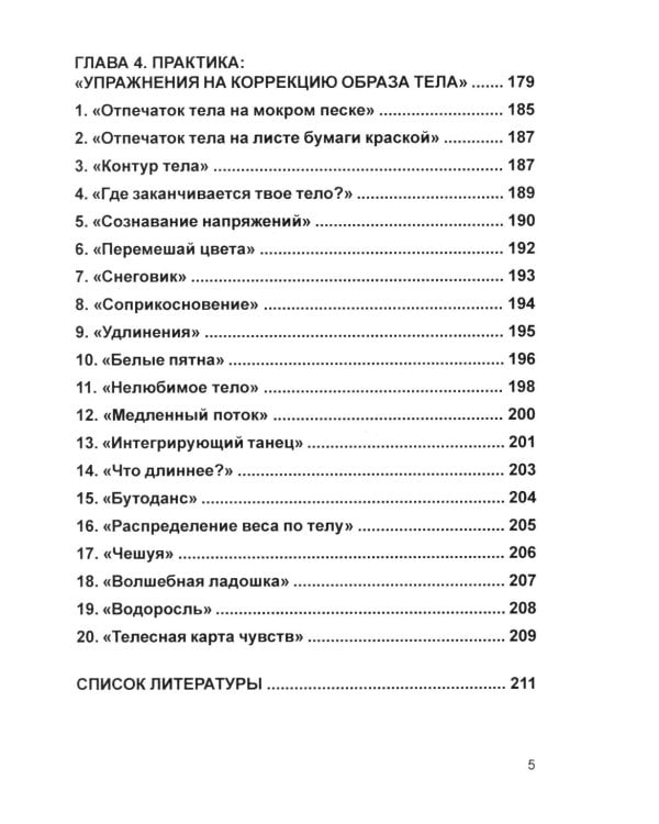 Кто мы на самом деле? О бессознательном образе тела. 4-е изд