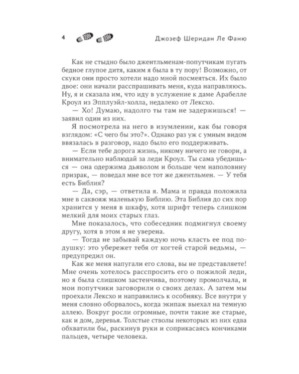 Призрак мадам Кроул