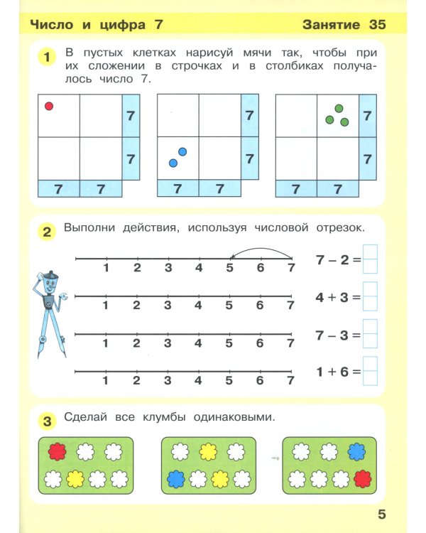 Игралочка - ступенька к школе: математика для детей 6-7 лет. Ступень 4 (1-2) (комплект из 2-х книг)
