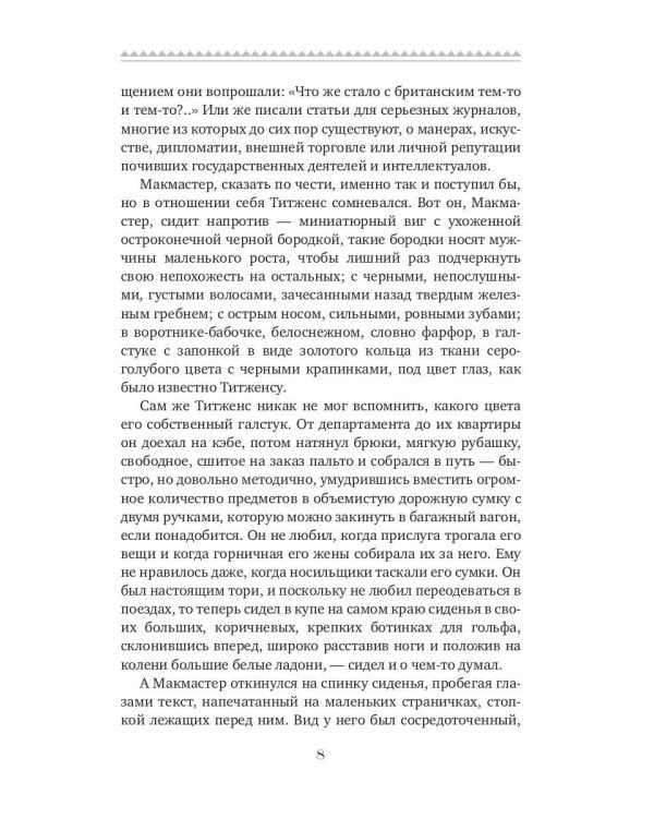 Конец парада. Т.1. Каждому свое: роман