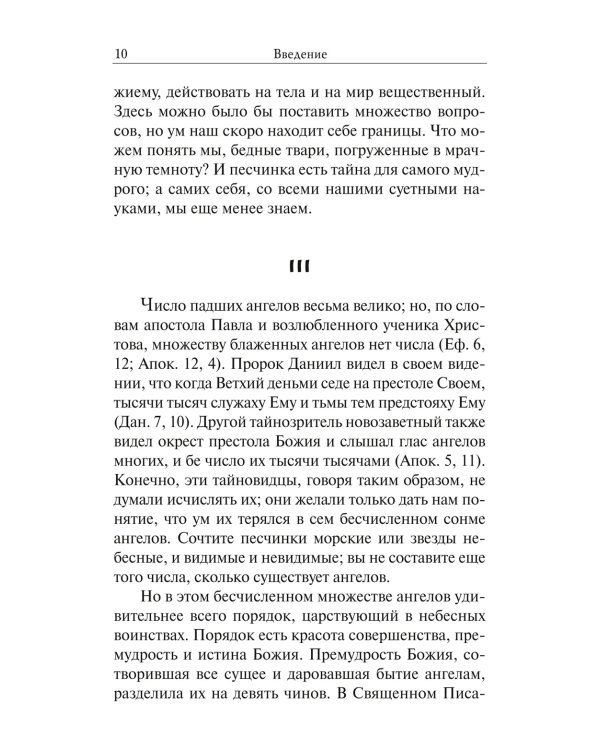 Размышления об Ангеле Хранителе