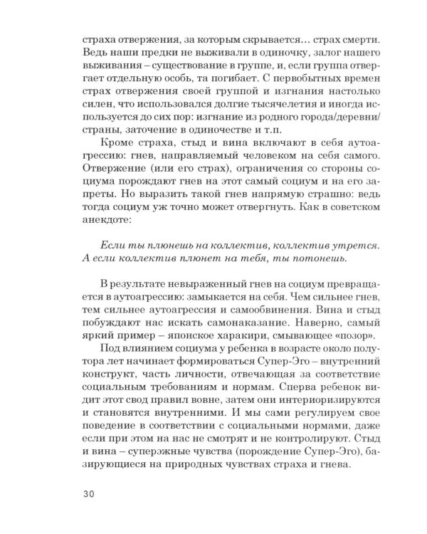 Кто мы на самом деле? О бессознательном образе тела. 4-е изд