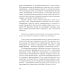 Кто мы на самом деле? О бессознательном образе тела. 4-е изд
