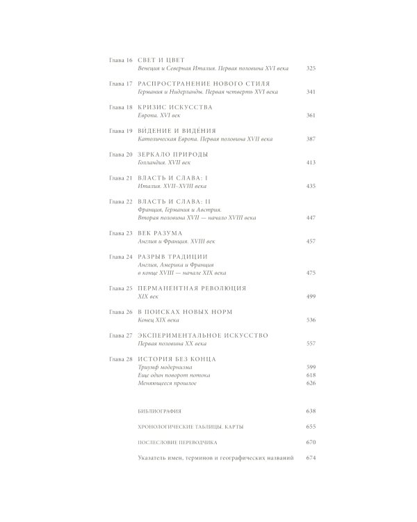 История искусства; История искусства как история духа: сборник (комплект из 2-х книг)