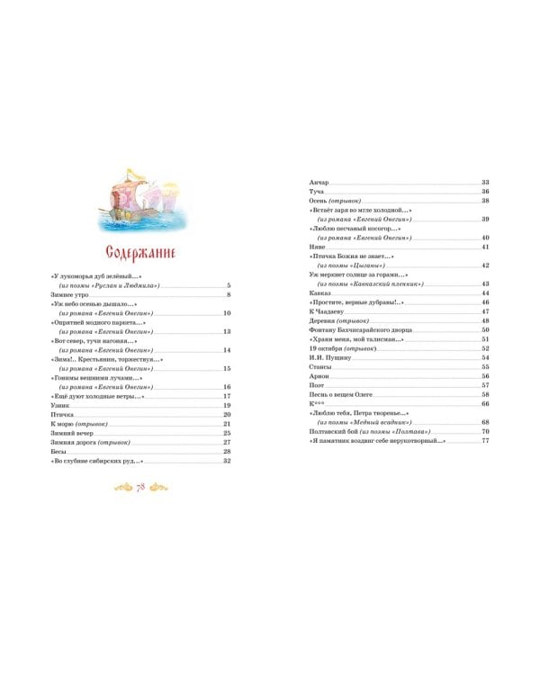 И сердце бьется в упоенье…: стихи