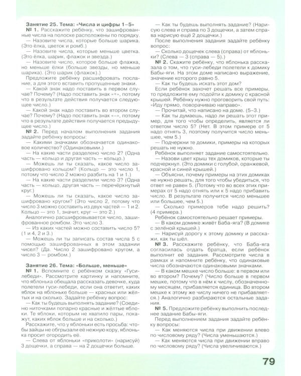 Игралочка - ступенька к школе: математика для детей 6-7 лет. Ступень 4 (1-2) (комплект из 2-х книг)