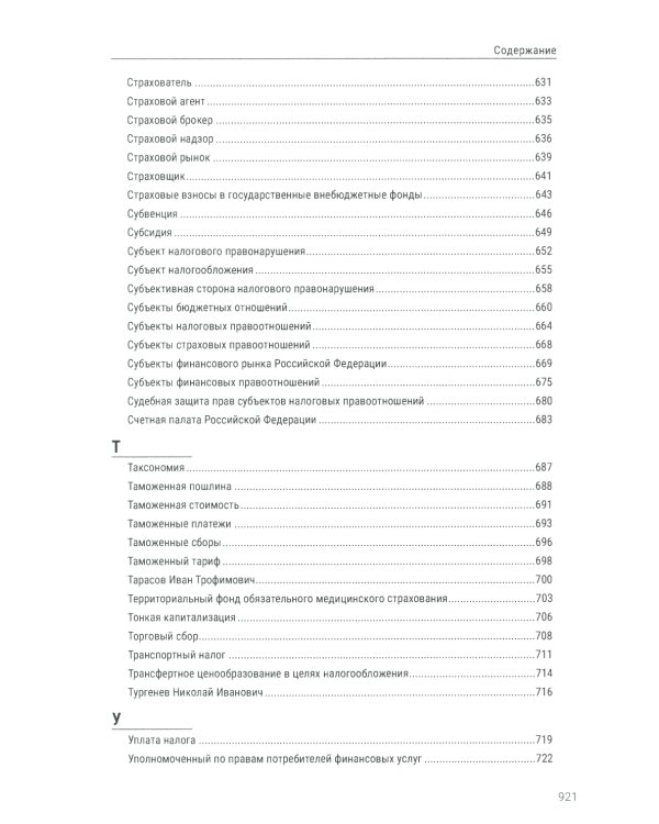Энциклопедия российского финансового права