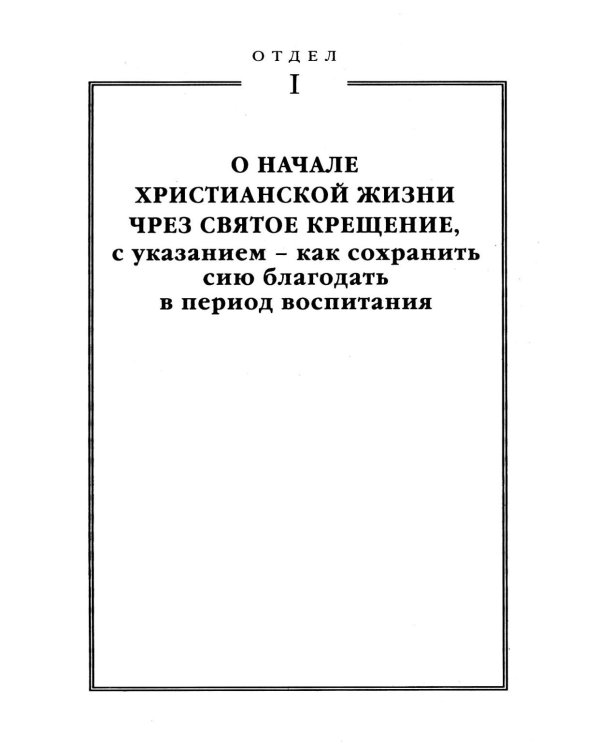 Путь ко спасению