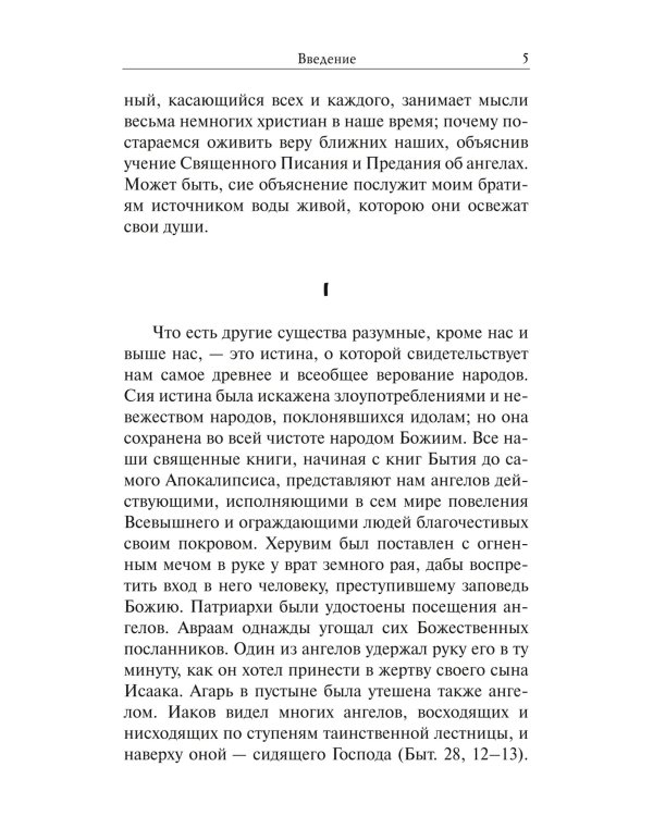 Размышления об Ангеле Хранителе