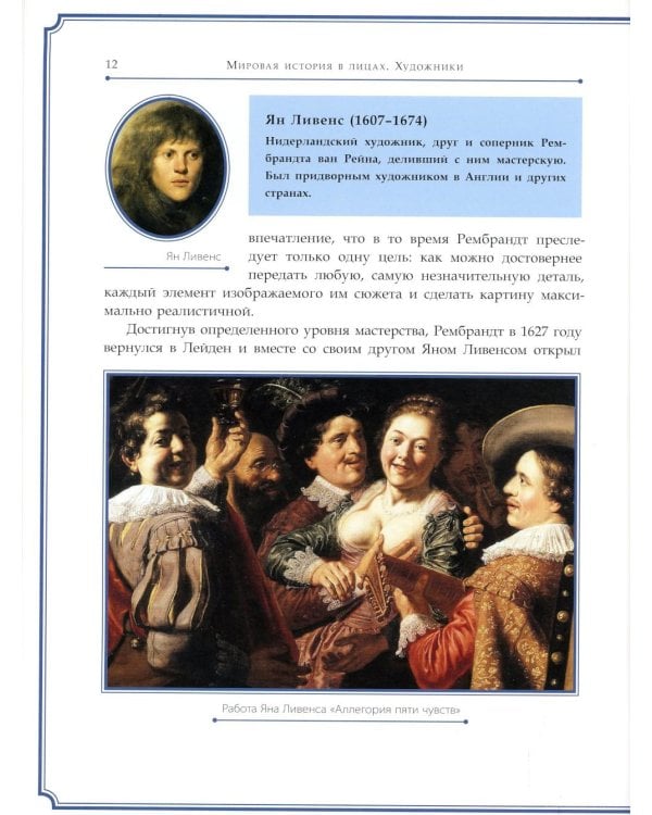 Рембрандт ван Рейн