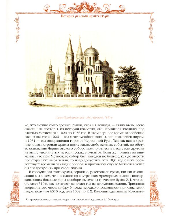 История русской архитектуры