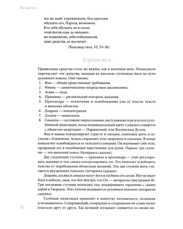 Йога Дипика: прояснение йоги. 7-е изд