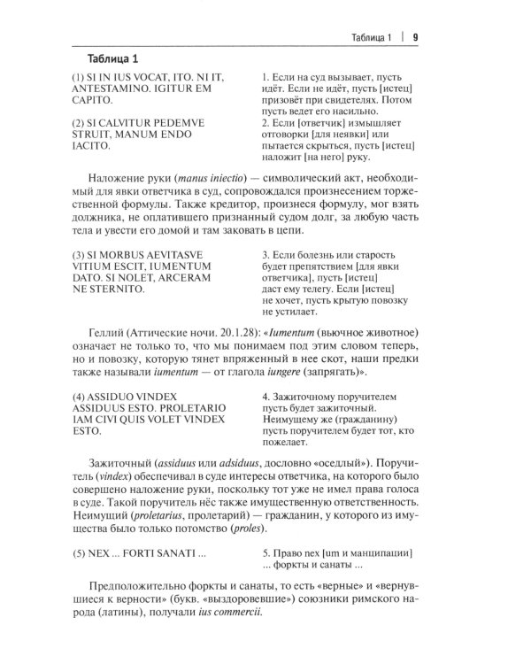Хрестоматия по римскому праву: Учебное пособие. 2-е изд., перераб. и доп