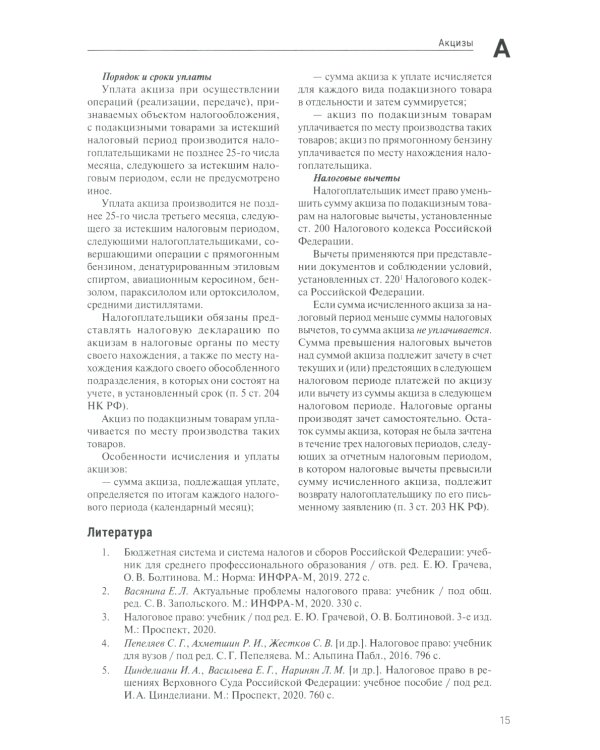 Энциклопедия российского финансового права