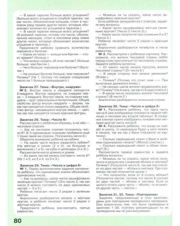 Игралочка - ступенька к школе: математика для детей 6-7 лет. Ступень 4 (1-2) (комплект из 2-х книг)