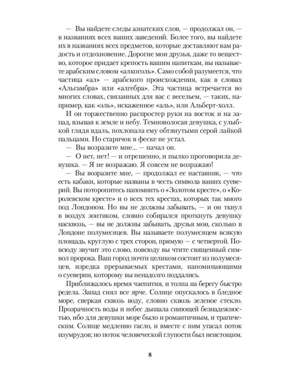 Перелетный кабак: роман