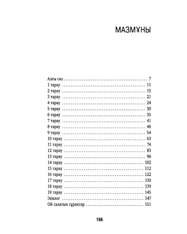 Киыр шеттегі кафе. Агыспен жузе бермей емір мeнін тyсіну (Кафе на краю земли на казахском)