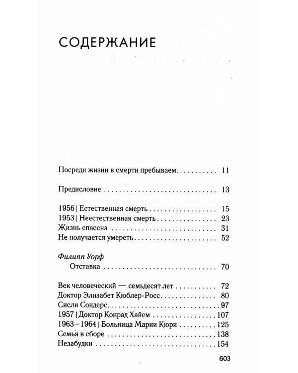 Посреди жизни