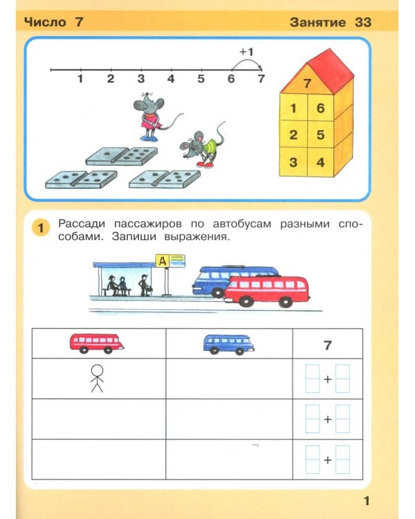 Игралочка - ступенька к школе: математика для детей 6-7 лет. Ступень 4 (1-2) (комплект из 2-х книг)
