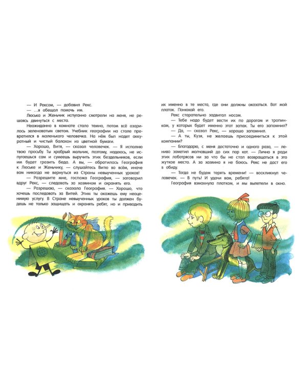 В стране невыученных уроков-2