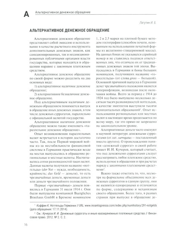 Энциклопедия российского финансового права