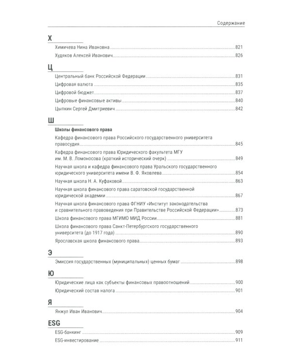 Энциклопедия российского финансового права