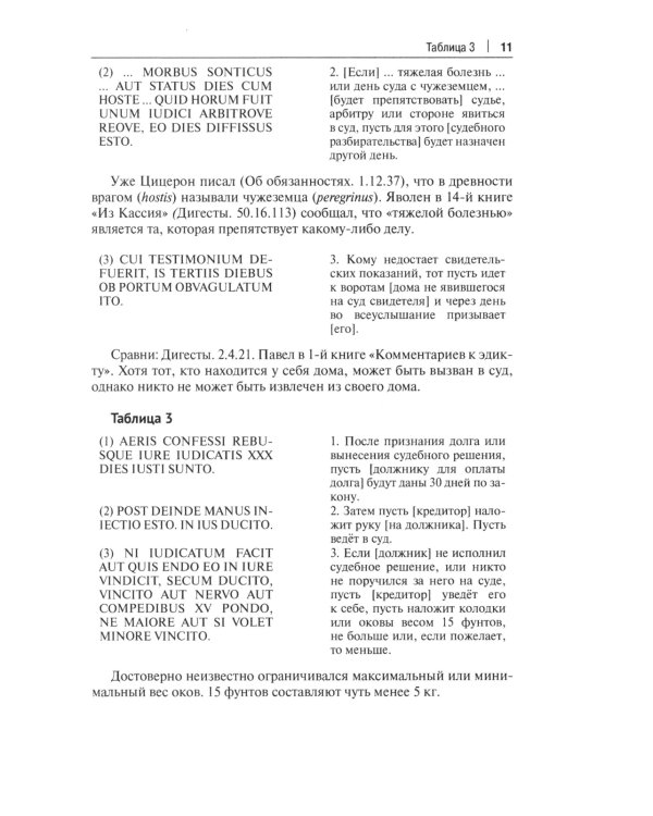 Хрестоматия по римскому праву: Учебное пособие. 2-е изд., перераб. и доп