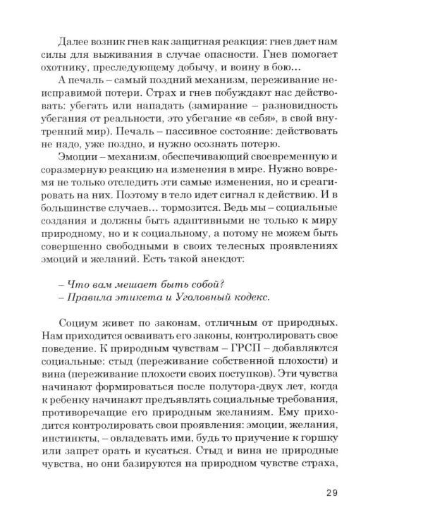 Кто мы на самом деле? О бессознательном образе тела. 4-е изд