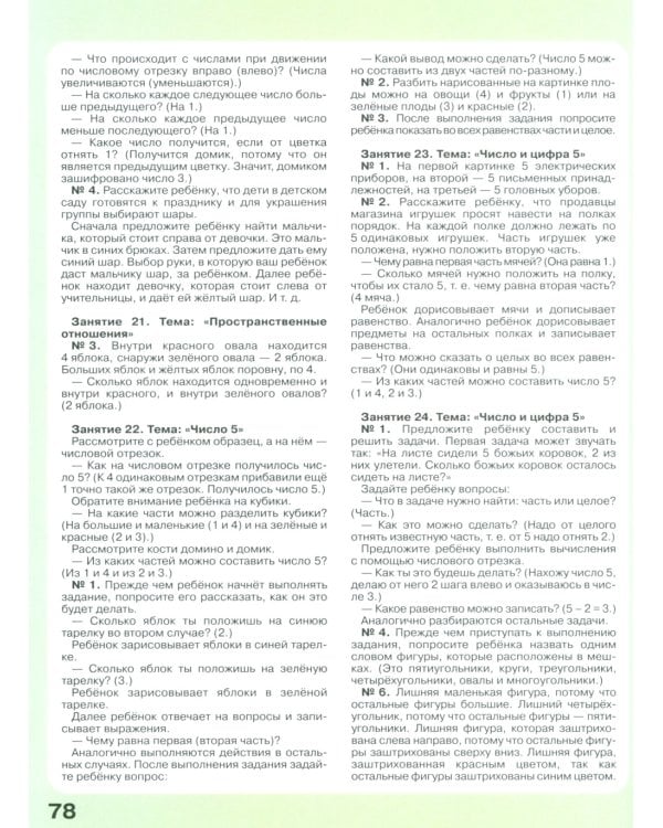 Игралочка - ступенька к школе: математика для детей 6-7 лет. Ступень 4 (1-2) (комплект из 2-х книг)