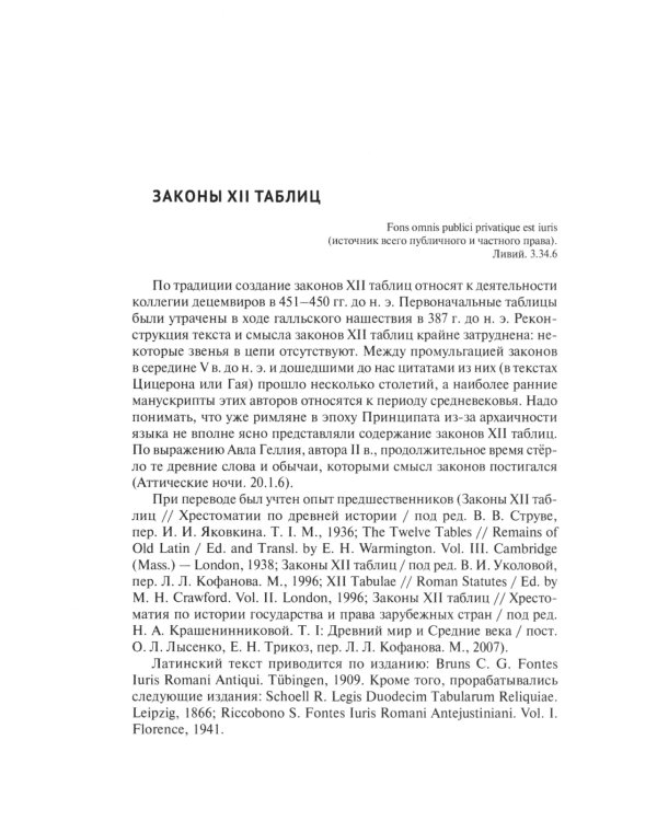Хрестоматия по римскому праву: Учебное пособие. 2-е изд., перераб. и доп
