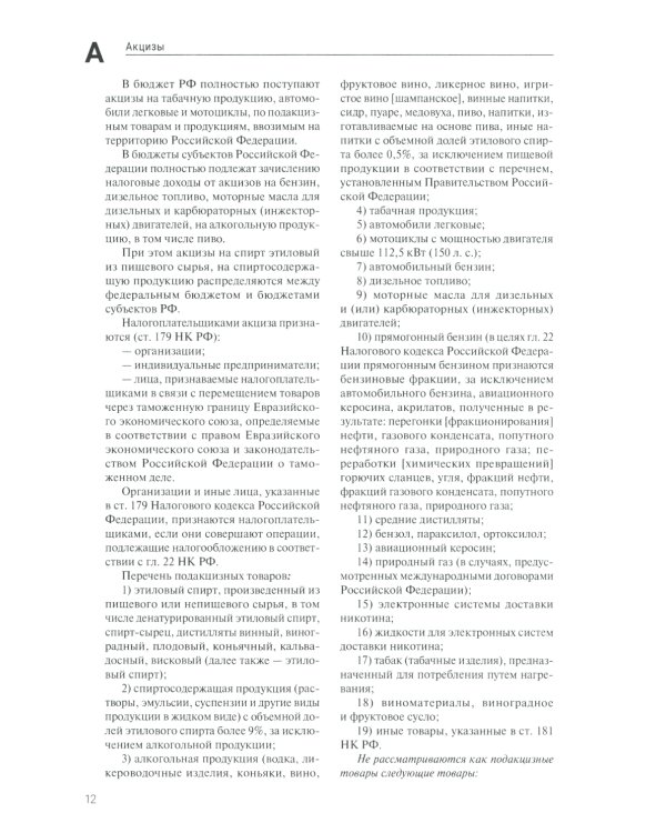 Энциклопедия российского финансового права