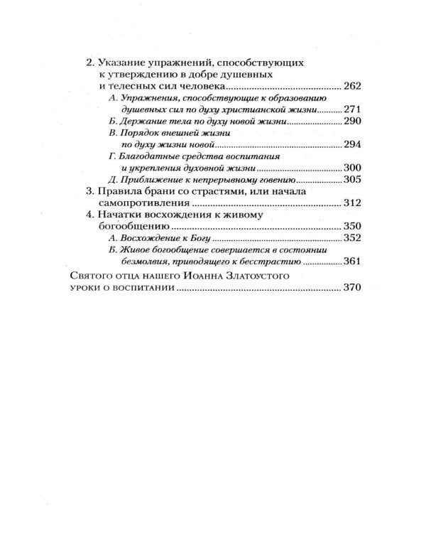 Путь ко спасению