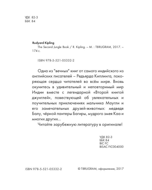 The Second Jungle Book