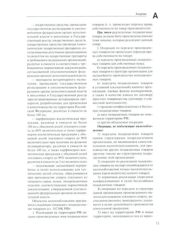 Энциклопедия российского финансового права