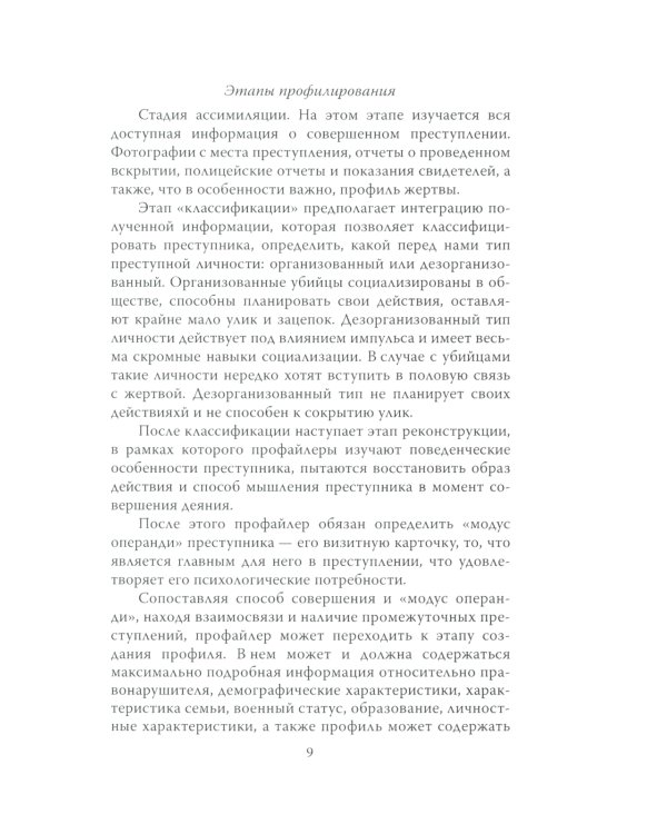 Быть психопатом. Интервью с серийным убийцей