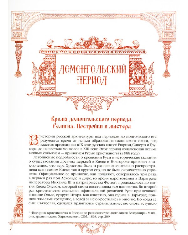 История русской архитектуры