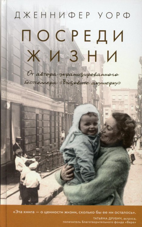 Посреди жизни