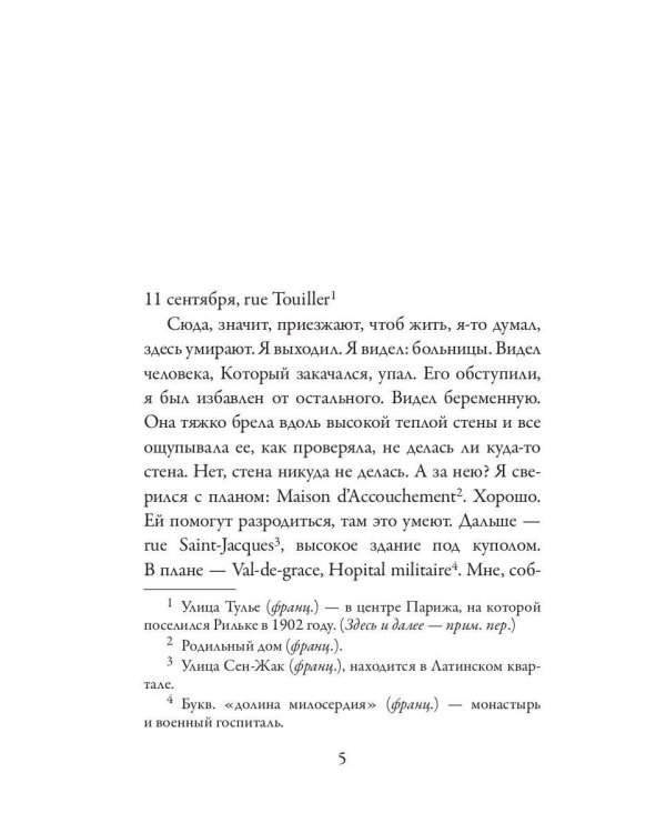 Записки Мальте Лауридса Бригге