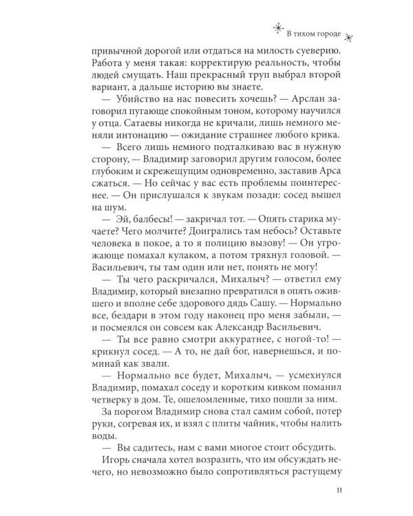 В тихом городе